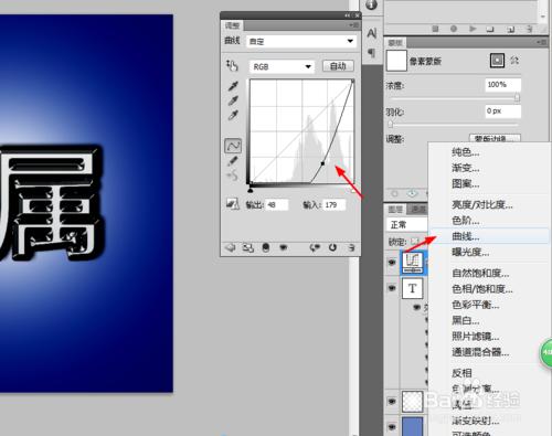 PS製作金屬質感的字