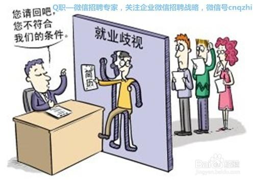 企業招聘如何避免就業歧視？就業歧視案例有什麼