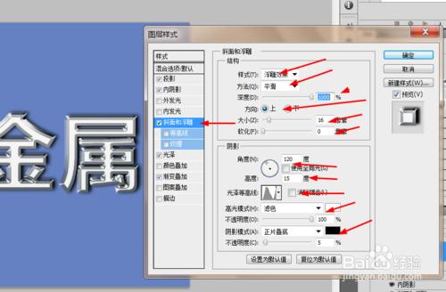 PS製作金屬質感的字