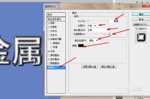 PS製作金屬質感的字