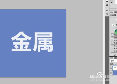 PS製作金屬質感的字