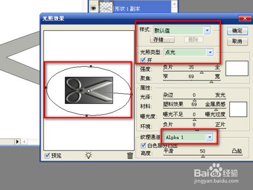 將ps自帶形狀製作出金屬效果