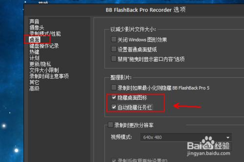 如何設置BB FlashBack更好的進行屏幕錄製