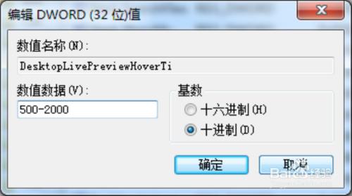 Windows7系統中Aero Peek顯示延遲效果怎麼縮短