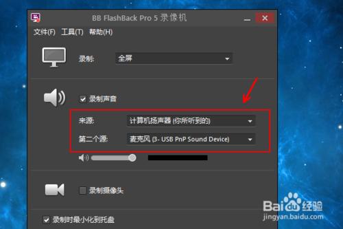 如何設置BB FlashBack更好的進行屏幕錄製