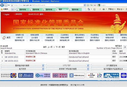 如何查詢國家標準
