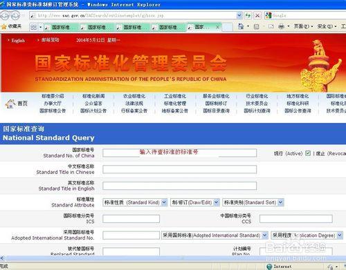 如何查詢國家標準