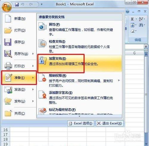 Excel2003/2007/2010設置密碼教程綜合篇