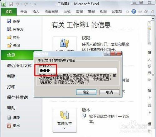 Excel2003/2007/2010設置密碼教程綜合篇