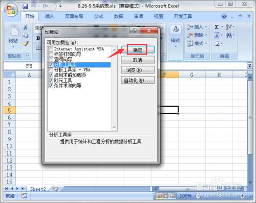 excel如何添加分析工具庫加載項