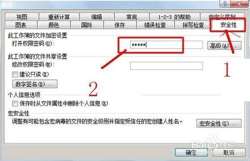 Excel2003/2007/2010設置密碼教程綜合篇