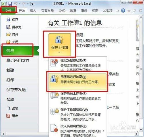 Excel2003/2007/2010設置密碼教程綜合篇