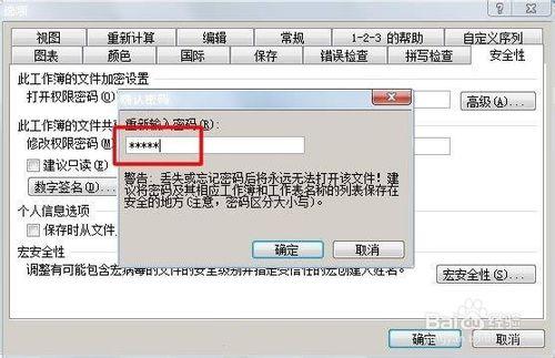 Excel2003/2007/2010設置密碼教程綜合篇