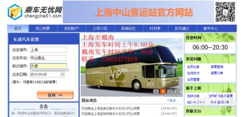 上海到江蘇浙江的縣鎮大巴票怎麼網上預訂