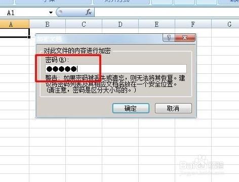 Excel2003/2007/2010設置密碼教程綜合篇