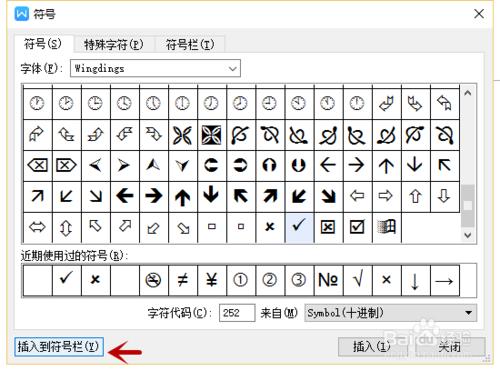 給wps常用的符號加快捷鍵