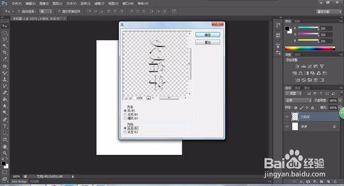 PS字體處理——怎麼用Photoshop做火焰字