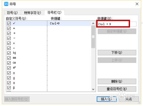 給wps常用的符號加快捷鍵