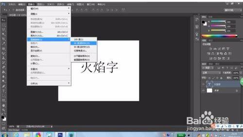 PS字體處理——怎麼用Photoshop做火焰字