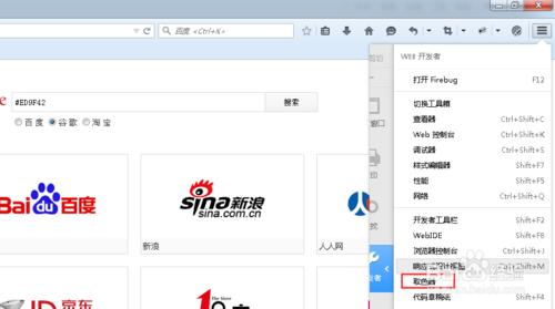 火狐瀏覽器取色器