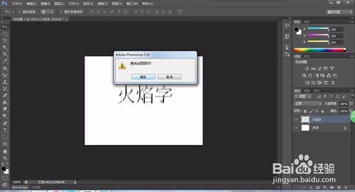 PS字體處理——怎麼用Photoshop做火焰字