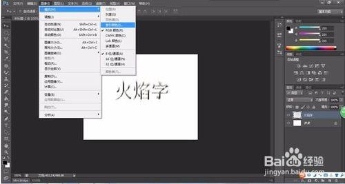 PS字體處理——怎麼用Photoshop做火焰字