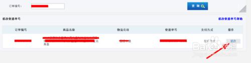 京東商家怎麼修改快遞單號