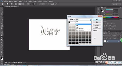 PS字體處理——怎麼用Photoshop做火焰字