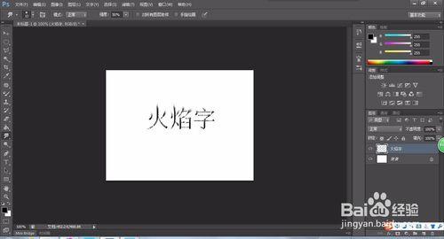 PS字體處理——怎麼用Photoshop做火焰字