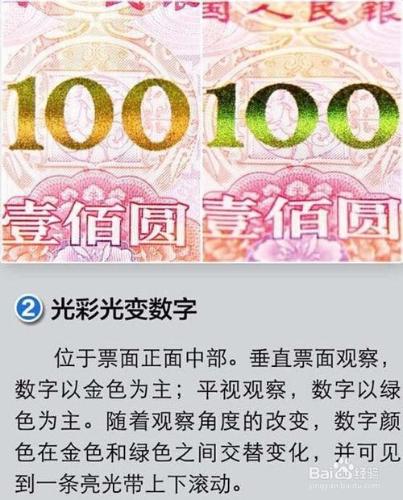 如何識別新版100元人民幣防偽細節