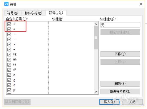 給wps常用的符號加快捷鍵