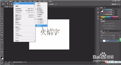 PS字體處理——怎麼用Photoshop做火焰字