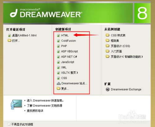 如何利用Dreamweaver軟件更改軟文字體的顏色