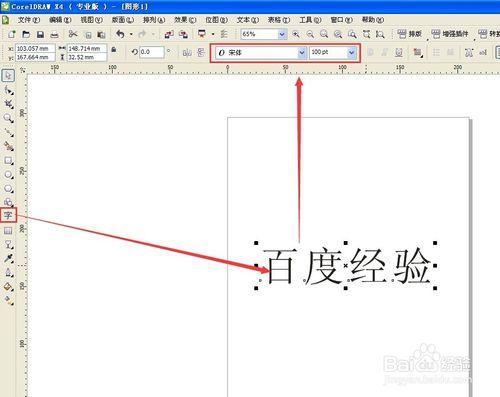 用CorelDRAW怎麼製作有深度的立體字