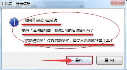 怎樣使用U深度自己製作U盤啟動盤