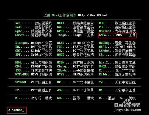 使用u深度一鍵恢復cmos參數教程