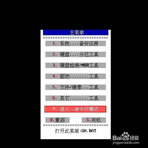 使用u深度一鍵恢復cmos參數教程