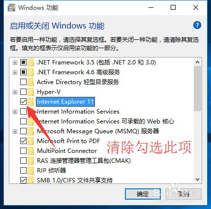 Win10正式版卸載IE瀏覽器方法