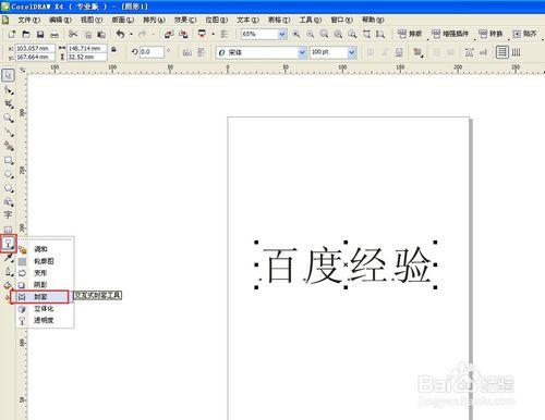 用CorelDRAW怎麼製作有深度的立體字