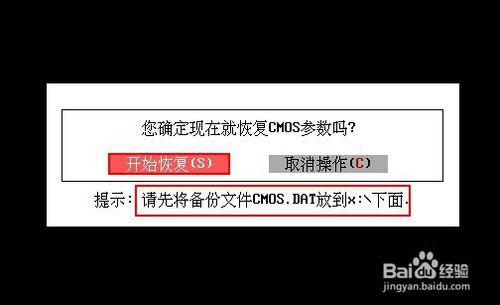 使用u深度一鍵恢復cmos參數教程