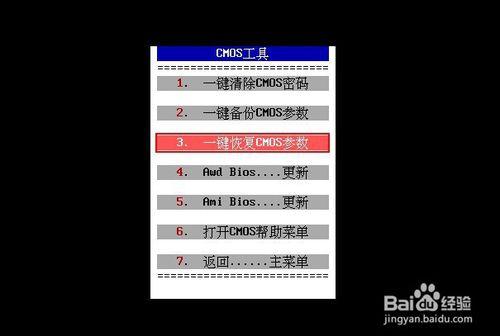 使用u深度一鍵恢復cmos參數教程