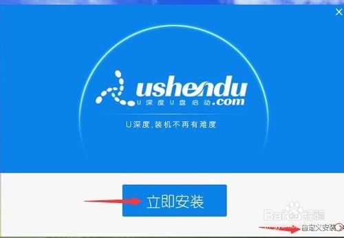 怎樣使用U深度自己製作U盤啟動盤