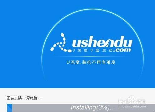 怎樣使用U深度自己製作U盤啟動盤