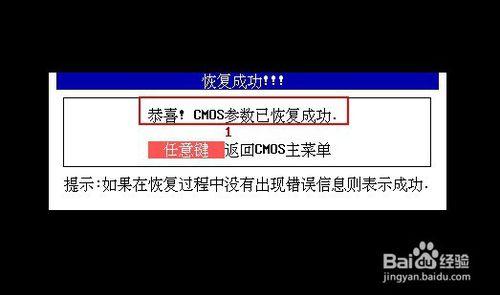 使用u深度一鍵恢復cmos參數教程