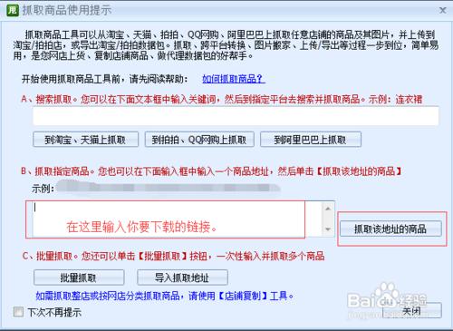 怎麼複製別人淘寶店鋪的商品