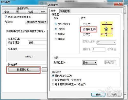 Arcgis中如何對等高線進行標註