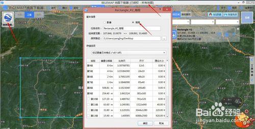 如何使用bigemap地圖下載器下載高程數據