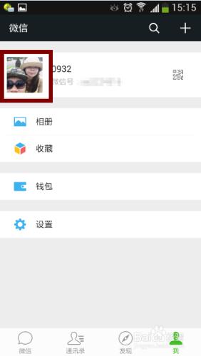 如何更換微信的頭像