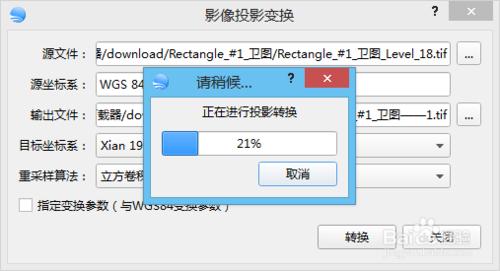 bigemap地圖下載器下載的影像圖如何轉為xian80