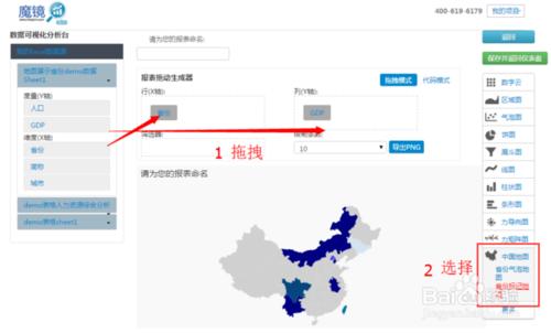 大數據魔鏡如何製作地圖可視化圖表